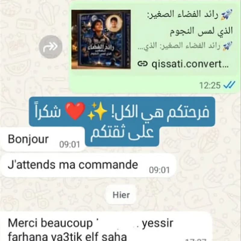 صورة قصة Jamila